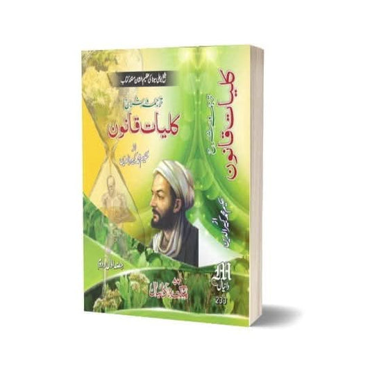 کلیات قانون