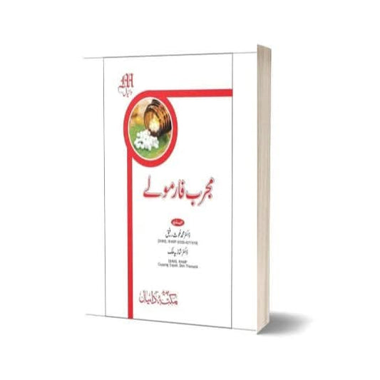 مجرب فارمولے