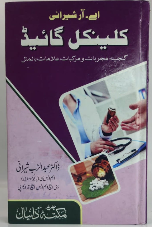 کلینیکل گائیڈ