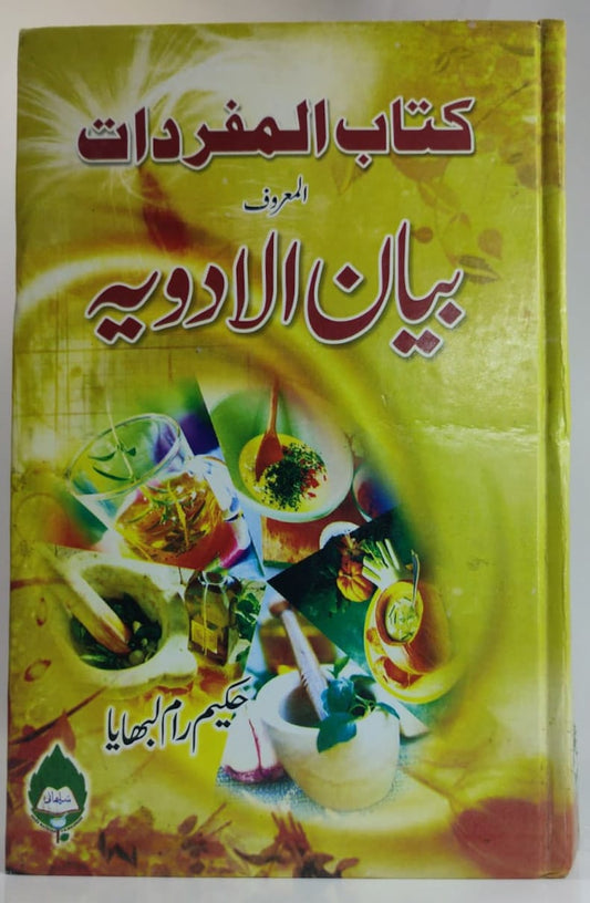 کتاب المفردات