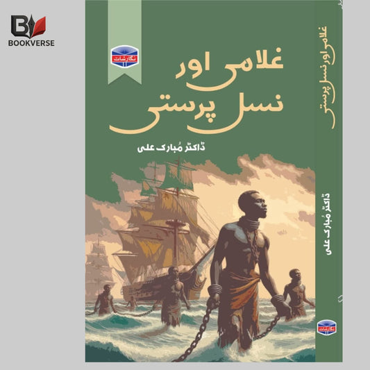 غلامی اور نسل پرستی