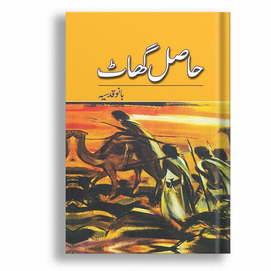 حاصل گھاٹ