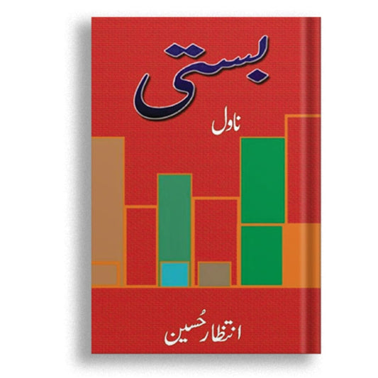 بستی