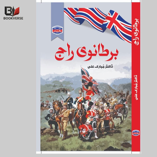 برطانوی راج