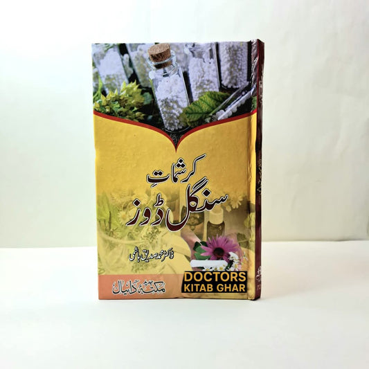 کرشمات سنگل ڈوز