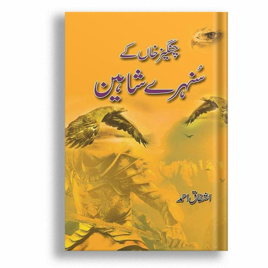 جنگیز خان کے سنہرے شاہین