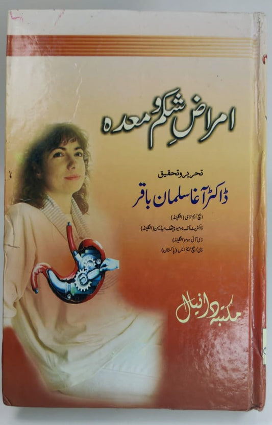 امراض شکم و معدہ