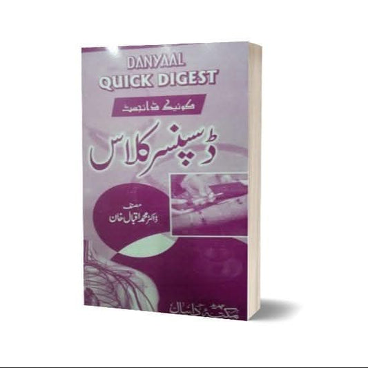 ڈسپینس کلاس