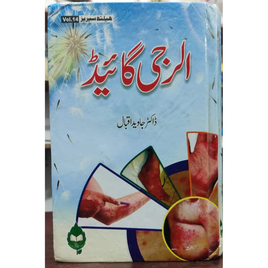 الرجی گائیڈ
