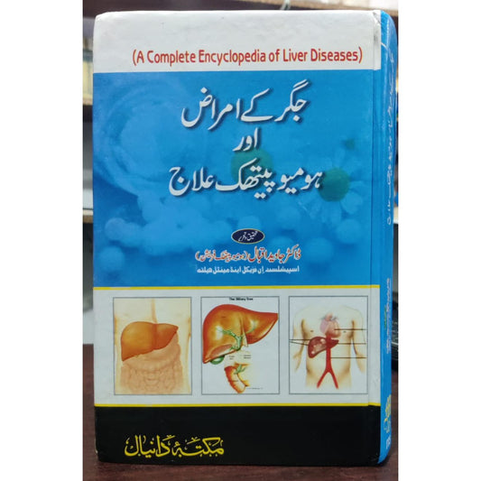 جگر کے امراض