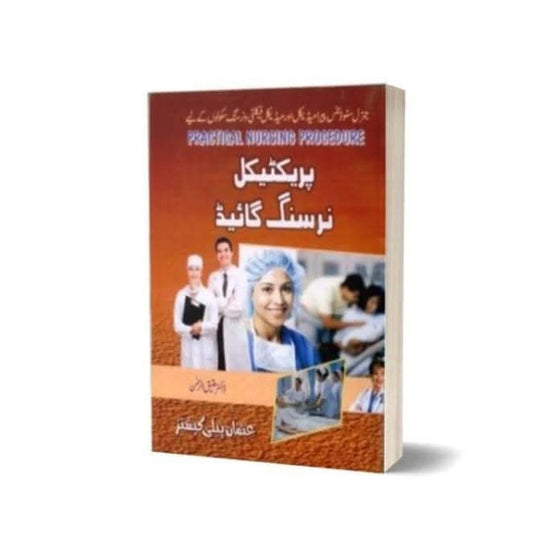 پریکٹیکل نرسنگ گائیڈ