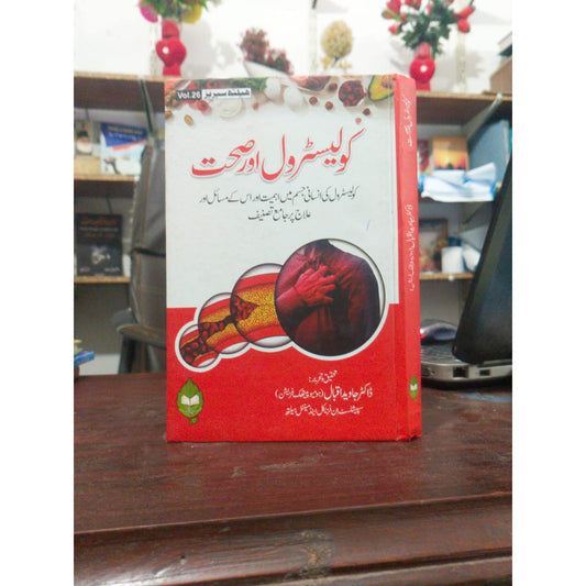کولیسٹرول اور صحت