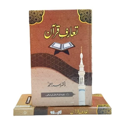 کتاب کا نام:تعارف قرآن