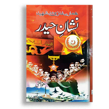 نشان حیدر