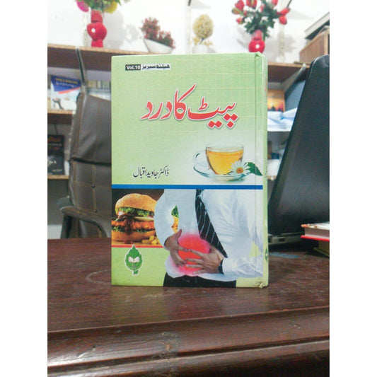 پیٹ کا درد