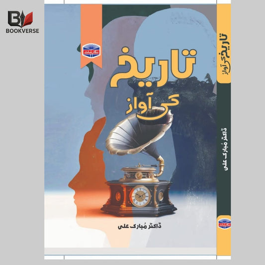 تاریخ کی آواز