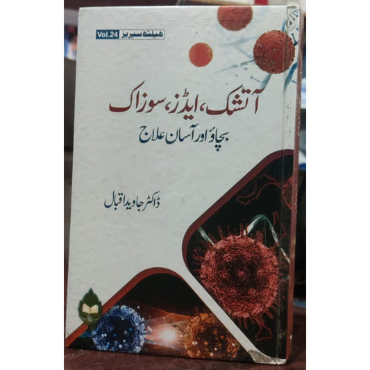 آتشک ایڈز سوزاک