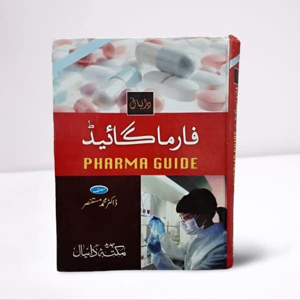 فارما گائیڈ