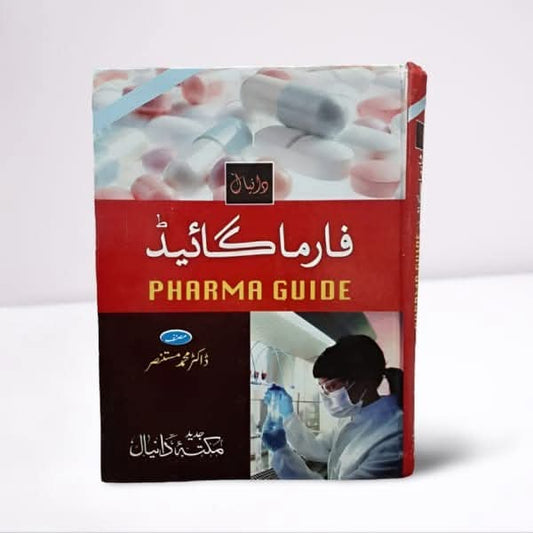 فارما گائیڈ