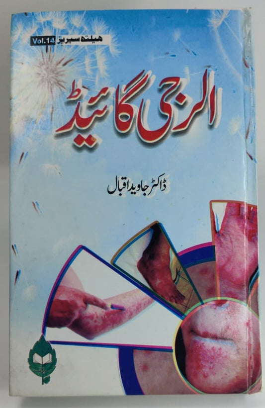 الرجی گائیڈ