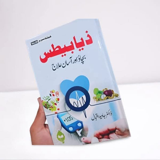 ذیابطیس