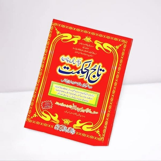 تاج الحکمت