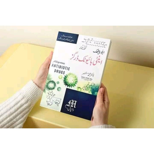 ایلو پیتھک اینٹی  بائیوٹک ڈرگز