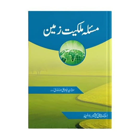 مسئلہ ملکیت زمین