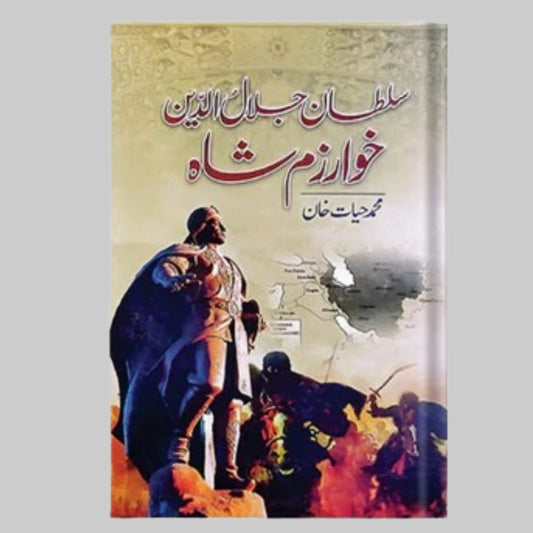 جلال الدین خوارزم شاہ