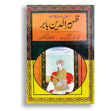 ظہیرالدین بابر
