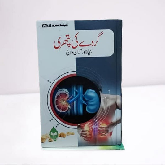 گردے کی پتھری