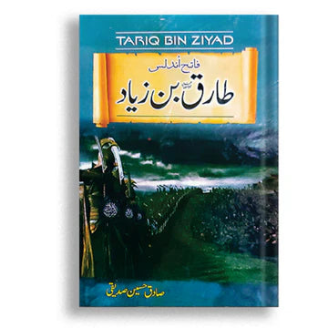 طارق ابن زیاد