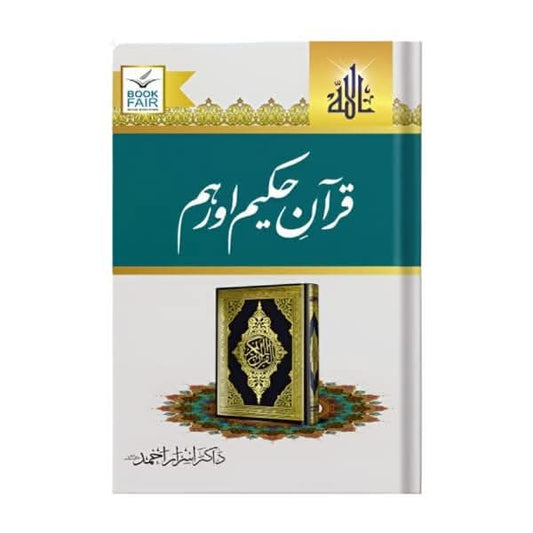 کتاب کا نام:قرآن حکیم اور ہم