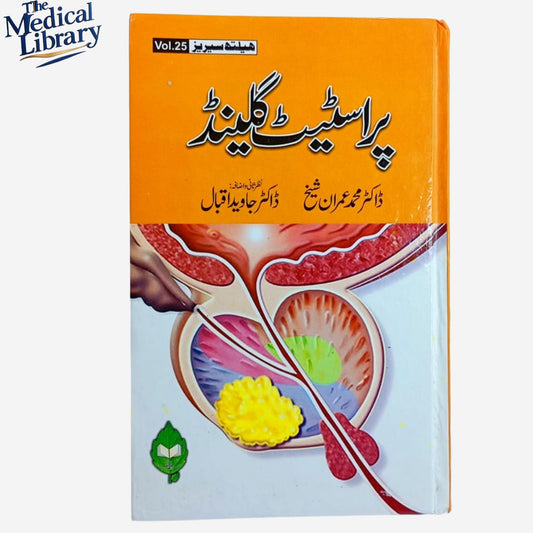 پراسٹیٹ گلینڈ