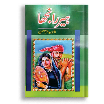 ہیر رانجھا