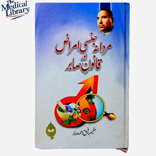 مردانہ جنسی امراض اور قانون صابر