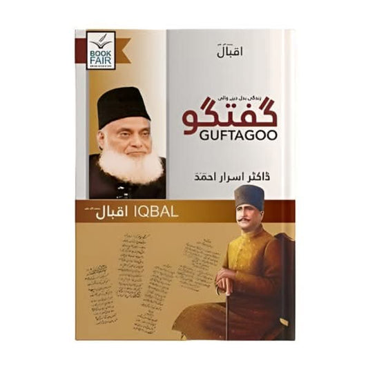 کتاب کا نام:گفتگو(اقبال)