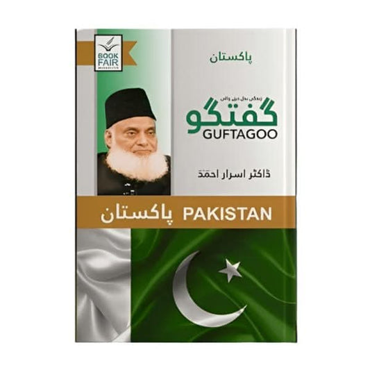کتاب کا نام:گفتگو(پاکستان)