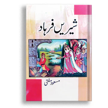 شیریں فرہاد