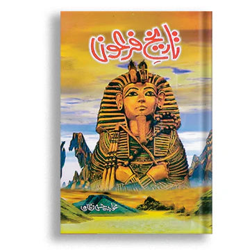تاریخ فرعون