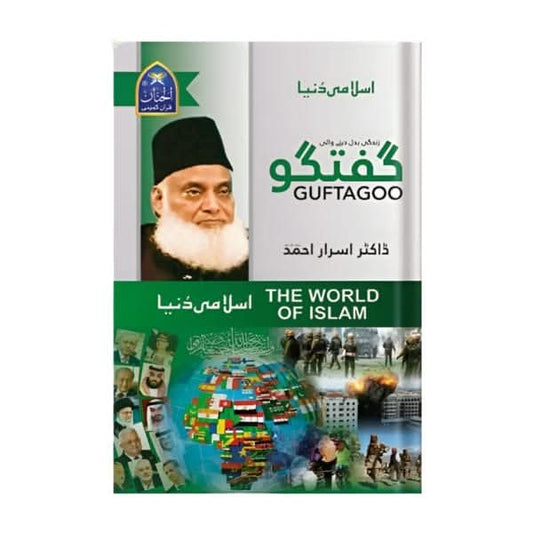 کتاب کا نام:گفتگو