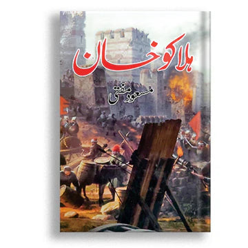 ہلاکو خان