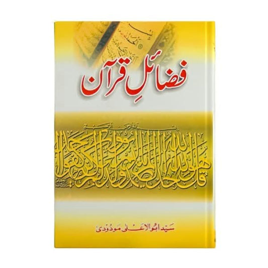 کتاب کا نام:فضائل قرآن Fazail e Quraan