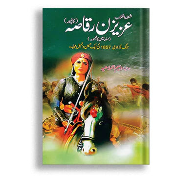 عزیزن رقاصہ
