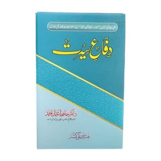 کتاب کا نام:دفاع اہل بیت