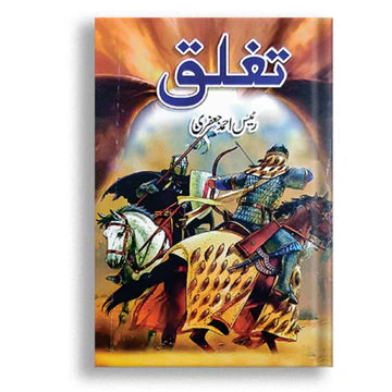 تغلق