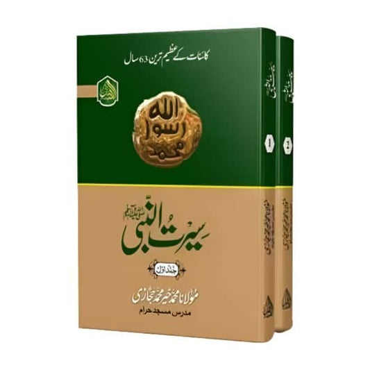 کتاب کا نام:سیرت النبی