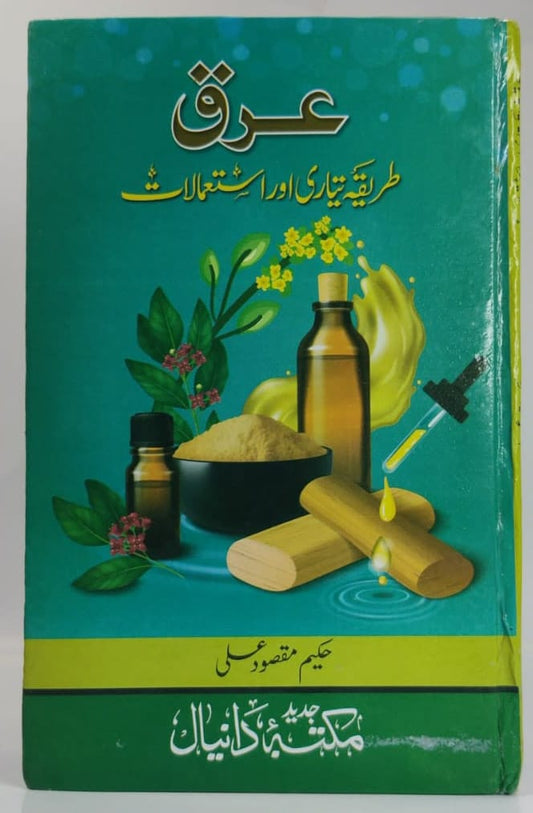 عرق طریقہ تیاری اور استعمالات