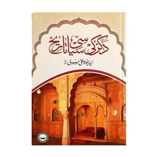 کتاب کا نام:ذکر کی سیاسی تاریخ