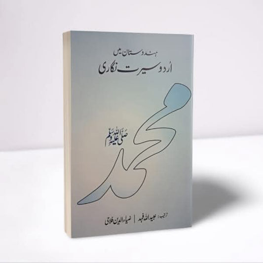 کتاب کا نام:عبید اللہ فہد